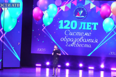 120летие