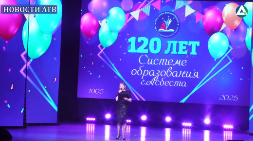 120летие