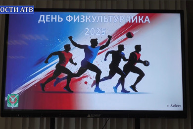 День физкультурника