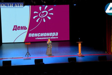 День пенсионера