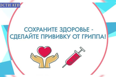 Грипп