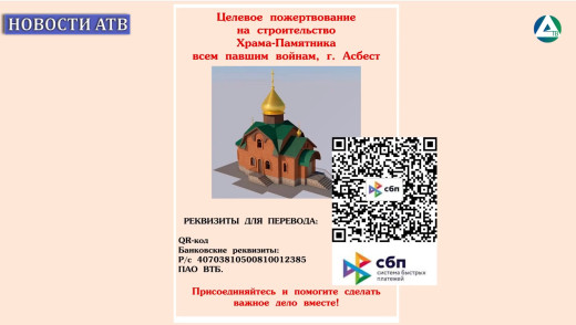 Храм строительство