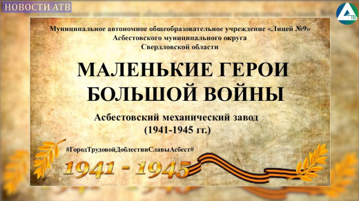 Маленькие герои большой войны