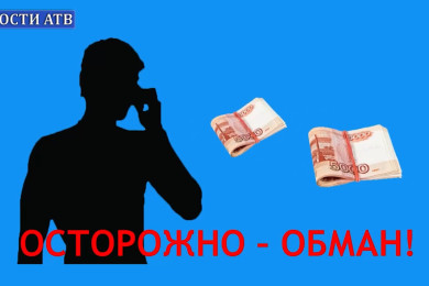 Мошенничество