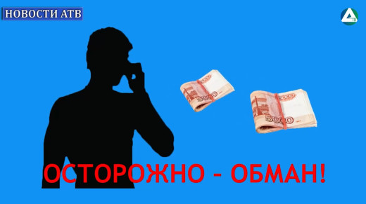 Мошенничество