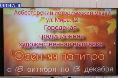 Осенняя палитра