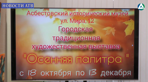 Осенняя палитра