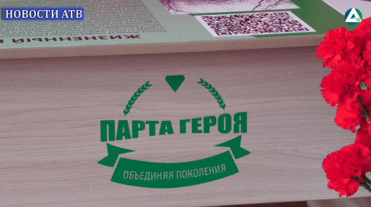 Парта героя Школа 22