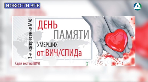 Профилактика ВИЧ и СПИДа