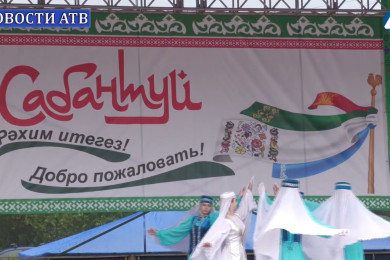 Сабантуй