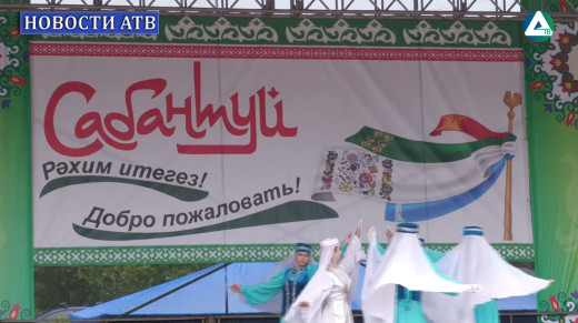 Сабантуй