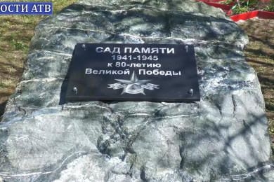 Сад памят