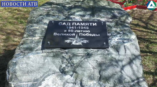 Сад памят