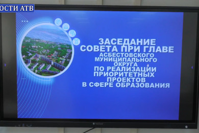 Совет по образованию
