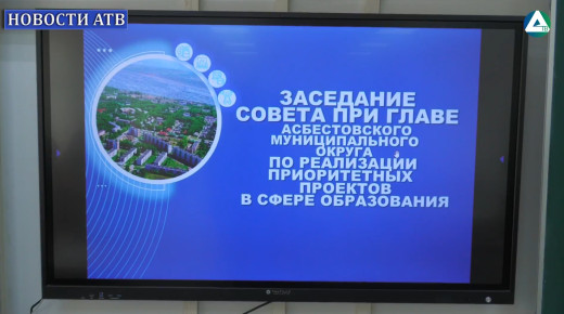 Совет по образованию