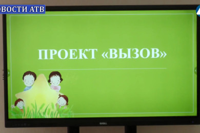 Вызов