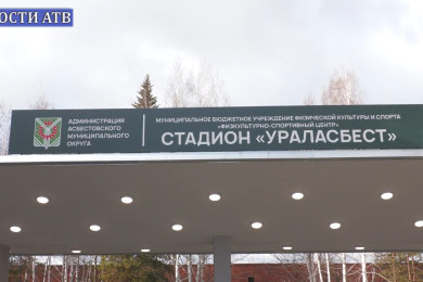 Юбилей стадиона