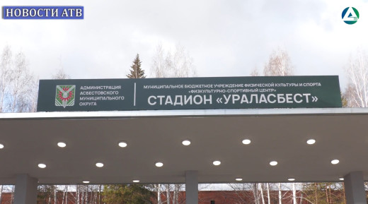 Юбилей стадиона