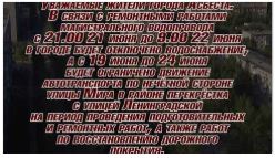 отключен воды