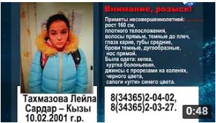 пропала девуш